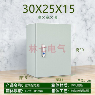 Chint electric box 1.2 thick foundation box distribution box surface-mounted factory site engineering small control cabinet indoor iron box 30*25*15 (1.2 thick)