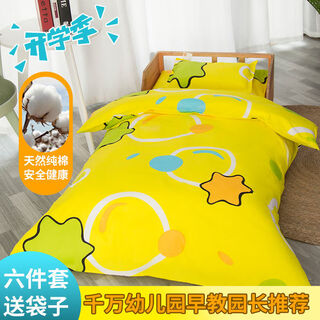 Shantou lincun kindergarten quilt three-piece set with core six-piece winter quilt children's full set spring and autumn style yellow star yellow sheet style quilt + mat + pillow winter flower six-piece set
