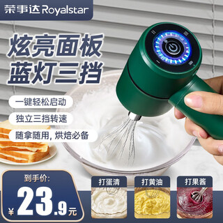Royalstar egg beater electric household cream whipper wireless baking tool mixer small egg beater handheld desktop automatic egg beater upgraded power easy to beat + three-speed speed adjustment (separator)