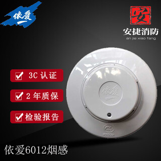 Ei smoke detector jty-gd-ei6012n/s point type photoelectric smoke fire detector alarm ei6012 smoke detector + base