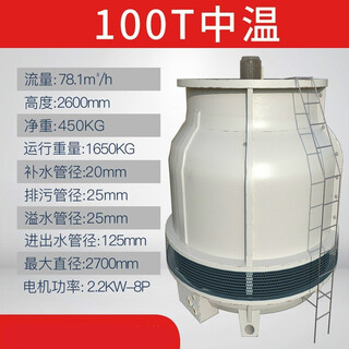 Odu frp cold water tower small 10-ton industrial cooling tower round (100t medium temperature cooling tower with ladder) below 60 degrees