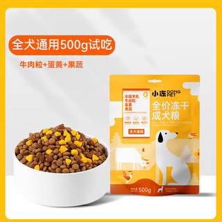 Small frozen freeze-dried dog food teddy 10jin jin is equal to 0.5kg. packed teddy puppy small dog special food 5kg nutrition than bear full price. universal for all dogs 5 pieces 500g trial pack