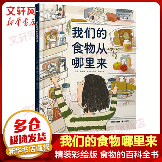 Where does our food come from? hardcover coloring edition children's human geography enlightenment food and food science encyclopedia picture book 5-12 years old