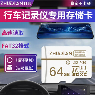 Zhudian driving recorder memory card high-speed tf memory card dedicated streaming media storage card suitable for dingdapai lingduren e-line philips 360 dinwit micro sd card 64g tf card dedicated for driving recorder