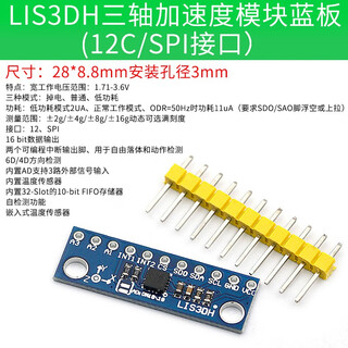 Lis3dsh three-axis high-resolution accelerometer module lis3dh three-axis acceleration module lis3dh three-axis acceleration module blue board 12c/spi interface