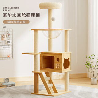 Tang mijiji bold large cat climbing frame cat nest cat tree integrated space capsule cat rack small household non-occupancy sisal cat toy impulse huge benefit 124cm 6-story jumping platform wooden house