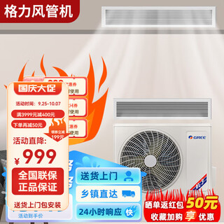 Gree (gree) central air conditioner 3hp p/5hp one-to-one ceiling embedded air conditioner duct unit cooling and heating ceiling living room household second-hand sample machine does not include installation 5hp single cooling/d series