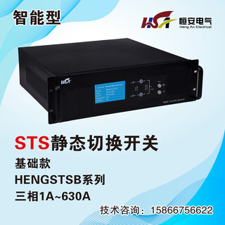 Sts static transfer switch three-camera rack-mounted 3u basic smart type, dual power supply sts static transfer switch, current 6a 125a hengstsb-32/30j ie 32a 380 15 working days