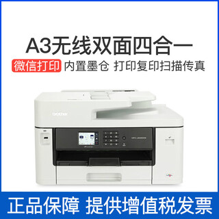 Mfc-j2340dw color inkjet a3 printer all-in-one copy and fax a4 automatic duplex printing dark red 68199
