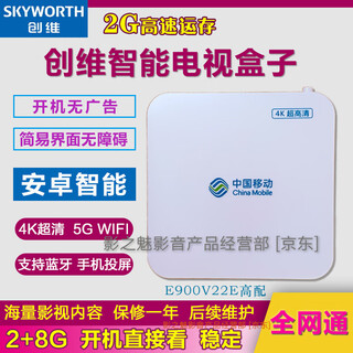 小湃创维网络机顶盒E900V22EV21EV21C电视盒子4K高清无线WIFI全网通用 E900V22E 2+8G 5Gwifi蓝牙