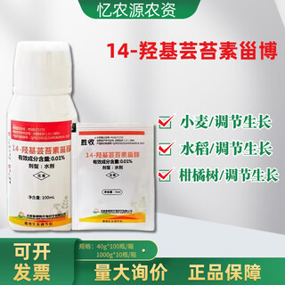 Shengshou tetradecyl hydroxybrassinosteroid sterol rice citrus tree wheat growth promoting plant growth regulator 100ml