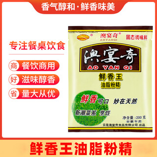 Aoyanqi aoyanqi xianxiang wang oil powder essence powder aoyanqi powder meat fresh flavor powder concentrated aftertaste powder commercial seasoning xianxiang wang (oil powder essence) 200g