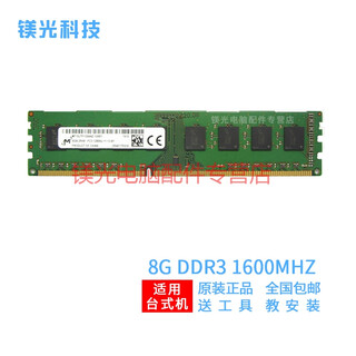 Mgnc micron ddr3 udimm third generation desktop computer memory module 8g ddr3 1600 desktop memory standard voltage