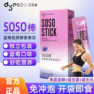 Duoyan slim enzyme jelly soso stick blueberry collagen jelly zheng duoyan plant fruit and vegetable fermentation filial factor three boxes 15 pieces family pack oily and spicy