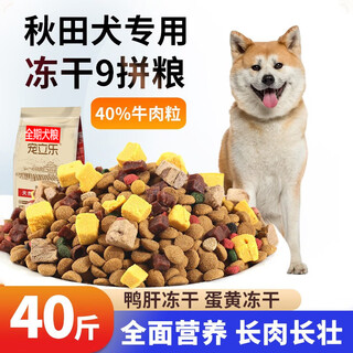 Jphznb akita dog special dog food 40jin jin equals 0.5kg 20kg adult dog puppy shiba inu chinese pastoral dog native dog general purpose for medium and large dogs 2.4kg