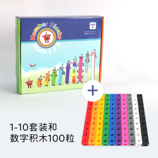 数字积木方块numberblocks幼儿园正方体数学教具儿童拼搭玩具礼物 数字积木1-10套装+数字积木100粒