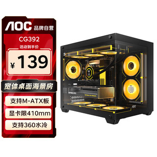 AOCCG392B黑色 MATX游戏台式电脑主机箱 支持360水冷/无立柱270°海景房/9风扇位/左右分仓