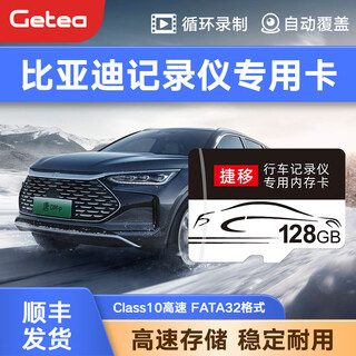 Suitable for byd driving recorder memory card tf kasong plus/tang dmp/han ev/qin/yuan/dolphin/e2 high-speed vehicle sd storage card byd recorder memory card 128g comes with card reader