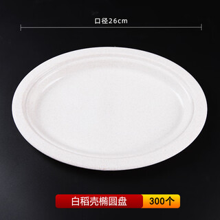 Chulv (chulv) large disposable plate, high temperature resistant rice husk plate, thickened plastic plate, party 8-inch 10-inch square plate, biodegradable, 200 oval plates