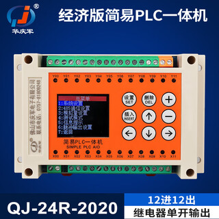 Programming controller simple plc industrial control all-in-one machine 12 in 12 out relay timing switch cycle economic version 12 in 12 out relay output
