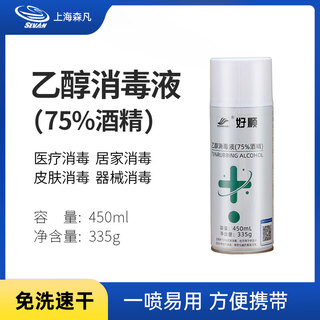 Senfan 75% alcohol disinfectant, air pressure alcohol spray, children's school office, home outdoor spray disinfectant, skin and clothing removal of stains, oil stains and glue removal 450ml/335g air pressure spray