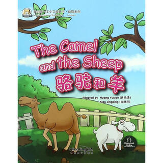 My first chinese storybook animal series camel and sheep children's books