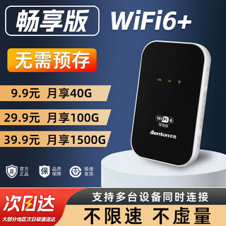 本腾随身wifi6无线网络路由器新款移动便携式免插卡宿舍工地租房车载户外云南新疆官方旗舰店通用流量 【畅想版套餐】WIFI6强化版（带电池）