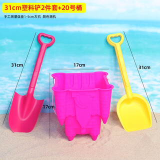 Beach sand playing tools, sand digging toys, children's beach toys, large beach sand digging tools, shovels and buckets, 31cm plastic shovel 2-piece set + no. 20 bucket, beach toys