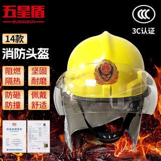 Five star shield 14 fire helmets 3c certification firefighter flame retardant plate personal protective helmet emergency and disaster relief impact resistant protective helmet