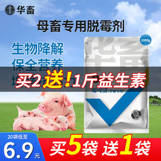 Huawu demold agent, veterinary mother livestock special demold agent, pregnant livestock can be used for sows, cattle and sheep to remove mold, feed additive 1 bag, buy 2 bags song 1jin jin is equal to 0.5 kg, probiotics, mold removal 1kg