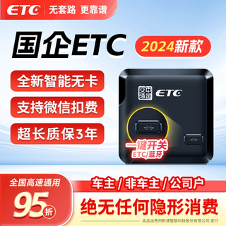 忞浵etc national universal wechat smart switchable card-free glass etc. 50% off hidden handling tolls free of sticker glass hidden model