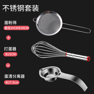 304 stainless steel egg beater manual whipping cream eggs artifact small mixing stick mini egg whisk egg pump 304 stainless steel three-piece set manual egg beater + flour sieve + egg white separation
