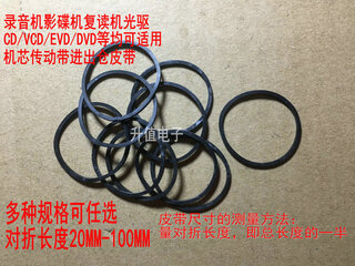 Huili's customized tape recorder, dvd player and repeater cd drive vcd laser head evd movement dvd in and out warehouse belt drive belt folding length 70mm 20 pieces