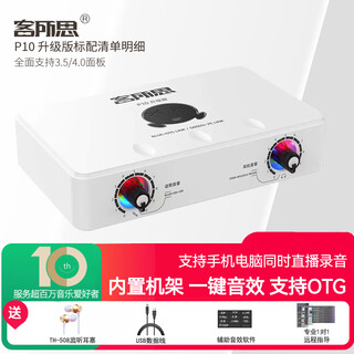 Kesuosi p10 upgraded version external sound card white box mobile phone live broadcast equipment anchor singing microphone laptop desktop computer universal himalayan recording professional microphone set p10 upgraded version single sound card