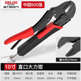 Delixi electric power pliers multifunctional clamping pliers industrial grade fixed pliers industrial grade upgraded 10-inch straight mouth power pliers