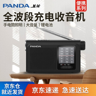 熊猫（PANDA）6241收音机全波段便携式老人专用半导体老年人老式调频fm广播随身户外应急照明手电筒充电电池款小 黑色【全波段/可充电/手电筒】+充电器