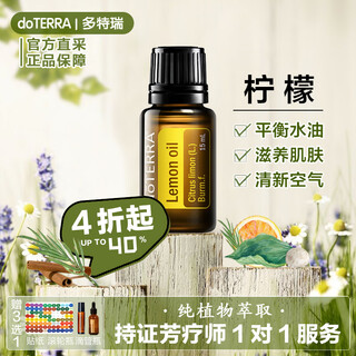 Doterra lavender essential oil helps sleep, soothes immunity, lavender aromatherapy oil, lemon 15ml, balancing water and oil