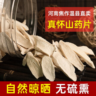 怀先生 怀山药片250g 河南焦作垆土铁棍山药片淮山药干片煮粥煲汤无硫熏