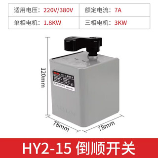 Delixi reverse switch hy2 dough mixer 220v single-phase 380 three-phase 10a motor 20a forward and reverse switch hy2-15 iron shell