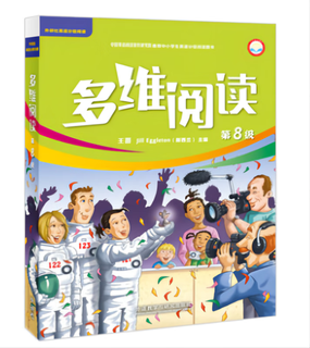 【正版现货速发】多维阅读(第8级) 12册 可点读