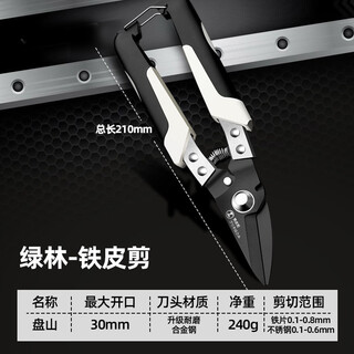 Greener industrial-grade iron scissors, multi-functional aviation scissors, metal scissors, aviation keel iron wire, steel wire, aluminum gusset plate scissors, panshan style - 9-inch multi-functional iron scissors