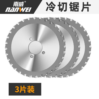 Nanwei cold cutting saw blade metal cutting blade for cutting iron steel bar construction rebar steel angle steel channel steel round steel square steel cutting blade 6-inch all-purpose cold slice 3 pieces
