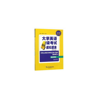 Cet710 points all-round department college english band 4 test simulation question set (third edition)