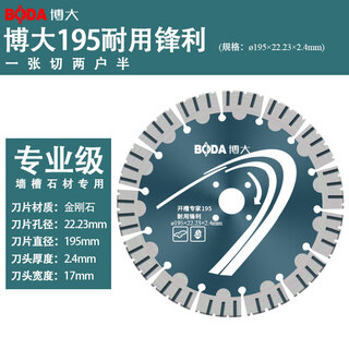 Boda slotting piece hydroelectric slotting diamond saw blade cutting piece marble concrete cutting piece wall slotting piece boda 195 durable sharp inner hole 22.23