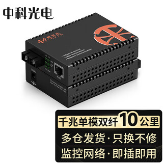 Zhongke optoelectronics gigabit fiber optic transceiver pair single mode fiber optic transceiver single mode dual fiber photoelectric converter external power supply sc interface zk-ge-10km pair