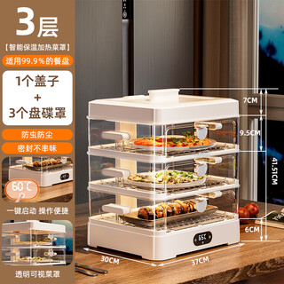 High-quality insulated vegetable cover multi-layer household intelligent plug-in heating cover vegetable cover winter food hot dish artifact three-layer three-stop temperature control + dustproof insulation
