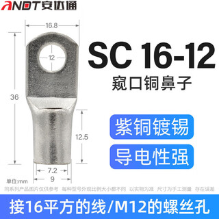 Andatong sc peek copper wire nose terminal short wire nose single pressure marine copper galvanized connector sc-16-12 (100 pieces)