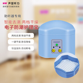Soundlink special electronic drying box for hearing aids, moisture-proof dryer to extend the service life of hearing aids, electronic care bag (can be timed)