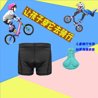 Morten solum children's cycling shorts 2024 new men's and women's balance bike underwear sponge cushion elastic speed children's black underwear extended version + thick cushion xs (100)