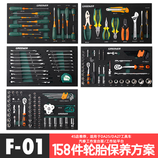 Greener greener greener wrench tools 61-piece set car repair and repair tools 4s auto repair 158-piece set